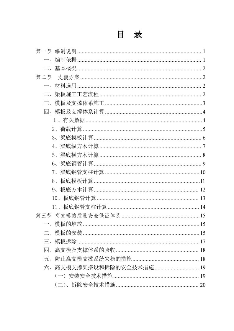 高支模施工方案钢管架