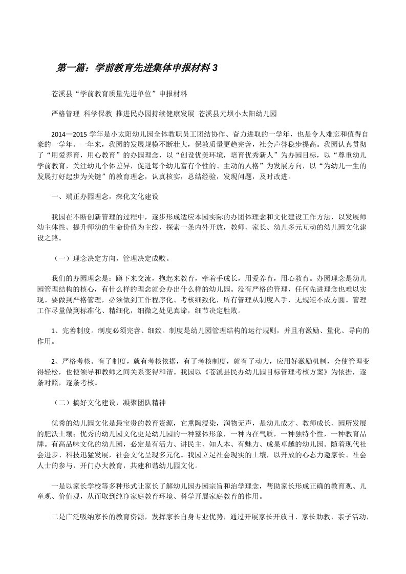 学前教育先进集体申报材料3[修改版]