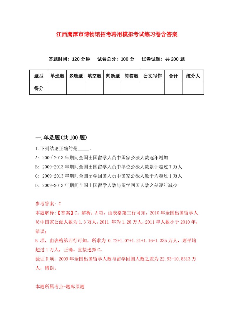 江西鹰潭市博物馆招考聘用模拟考试练习卷含答案第6次