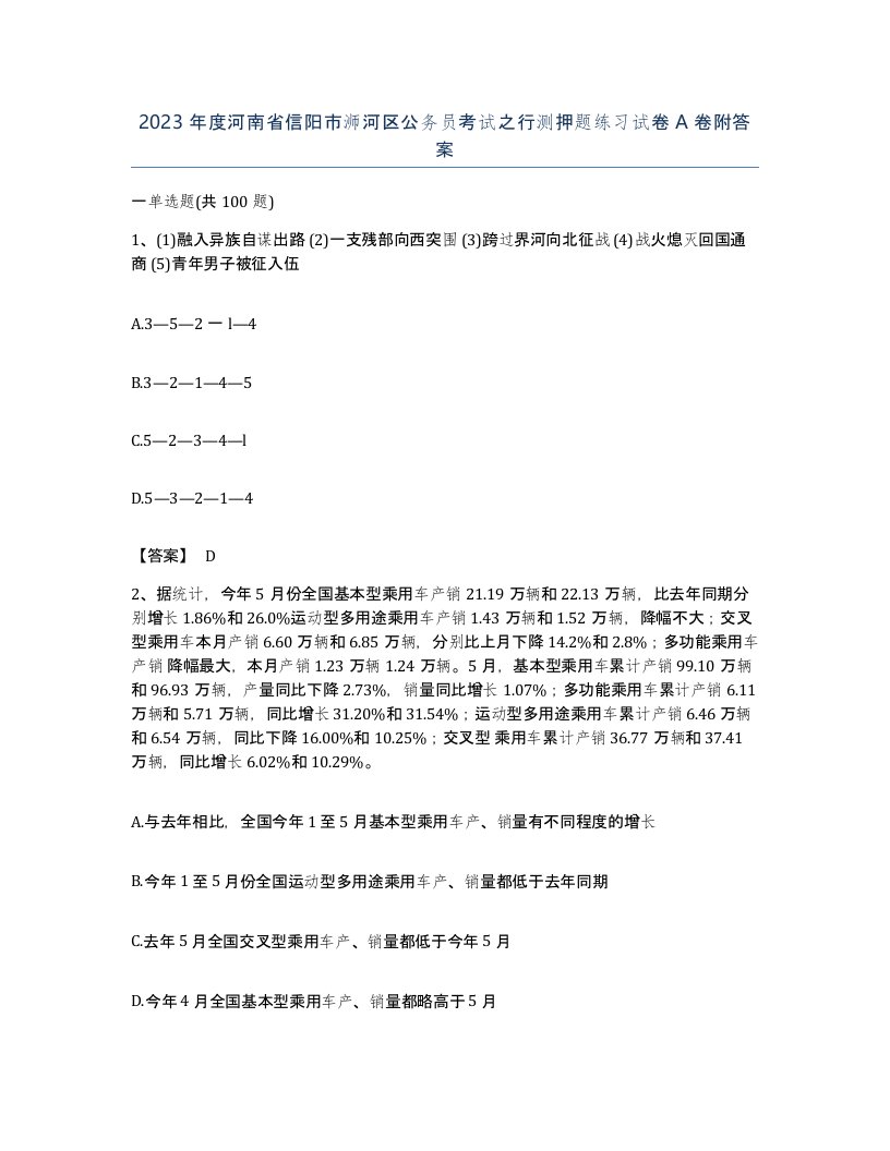 2023年度河南省信阳市浉河区公务员考试之行测押题练习试卷A卷附答案