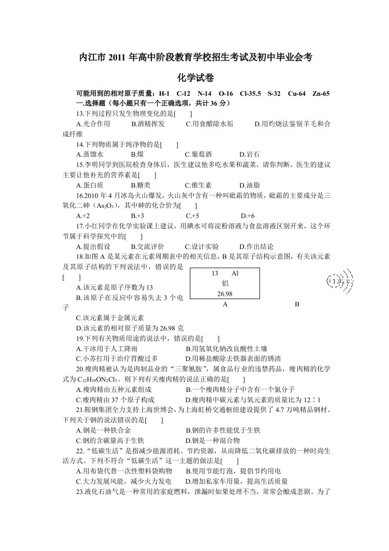 2011年四川省内江市中考化学试题及答案