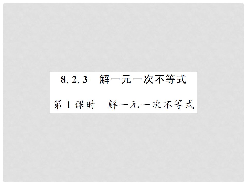 七年级数学下册