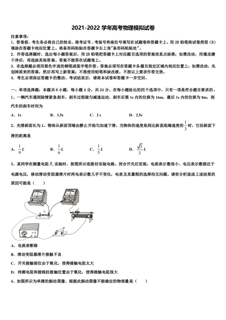 湖北省湖北大学附属中学2021-2022学年高三（最后冲刺）物理试卷含解析