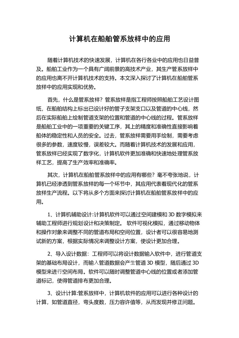 计算机在船舶管系放样中的应用