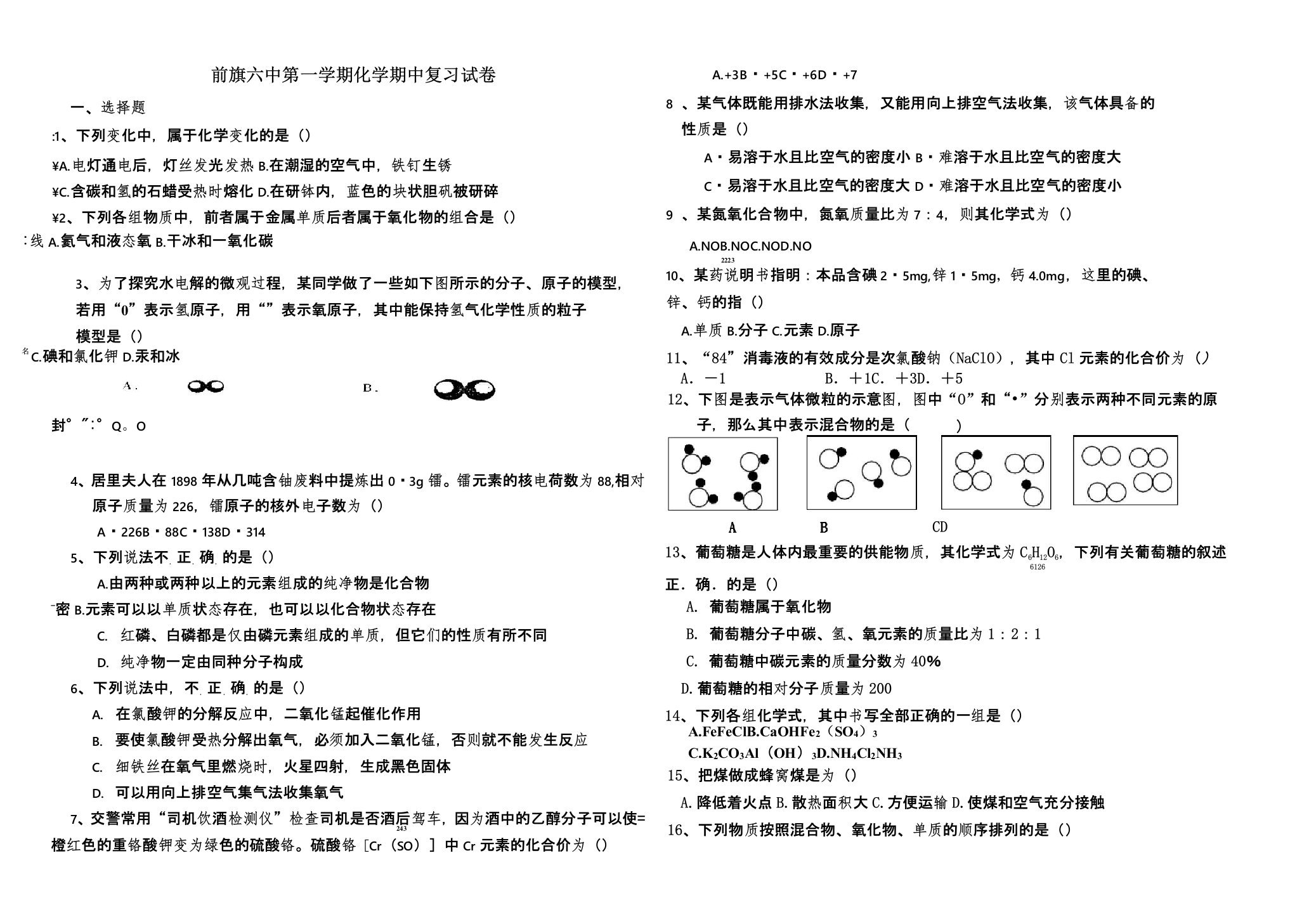 九年级化学前三章练习题