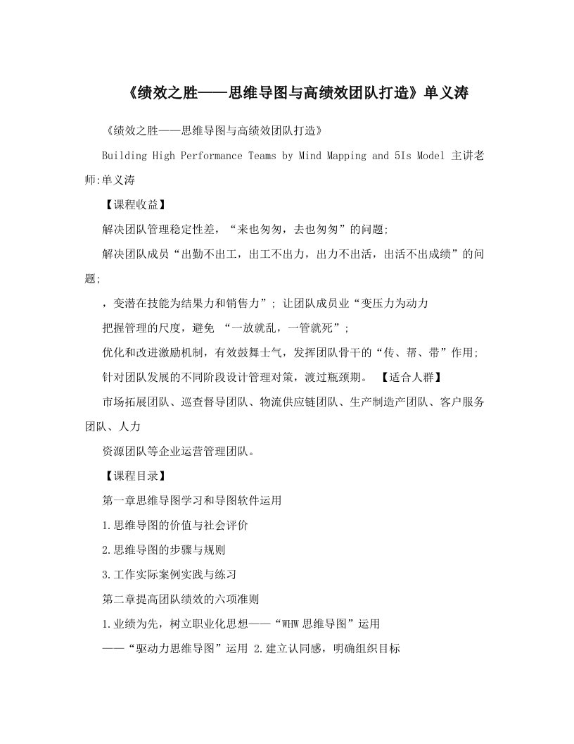 《绩效之胜——思维导图与高绩效团队打造》单义涛