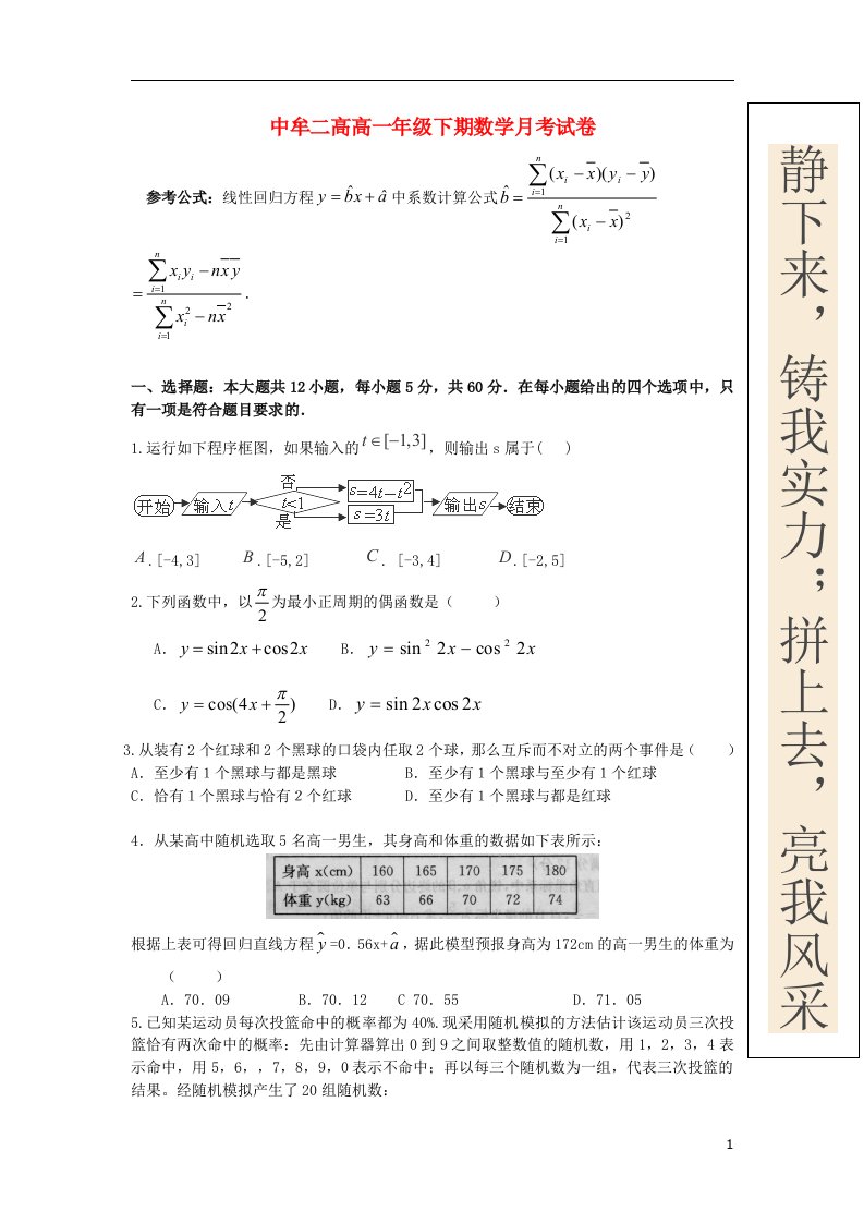 河南省郑州市中牟县第二高级中学高一数学5月月考试题