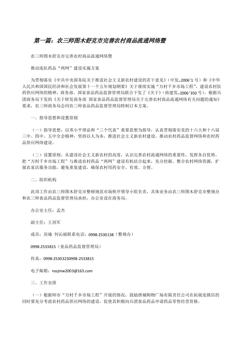 农三师图木舒克市完善农村商品流通网络暨[修改版]