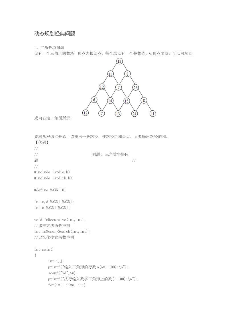 动态规划经典问题