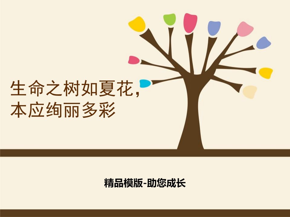 学生暑假安全教育主题班会--ppt课件模版