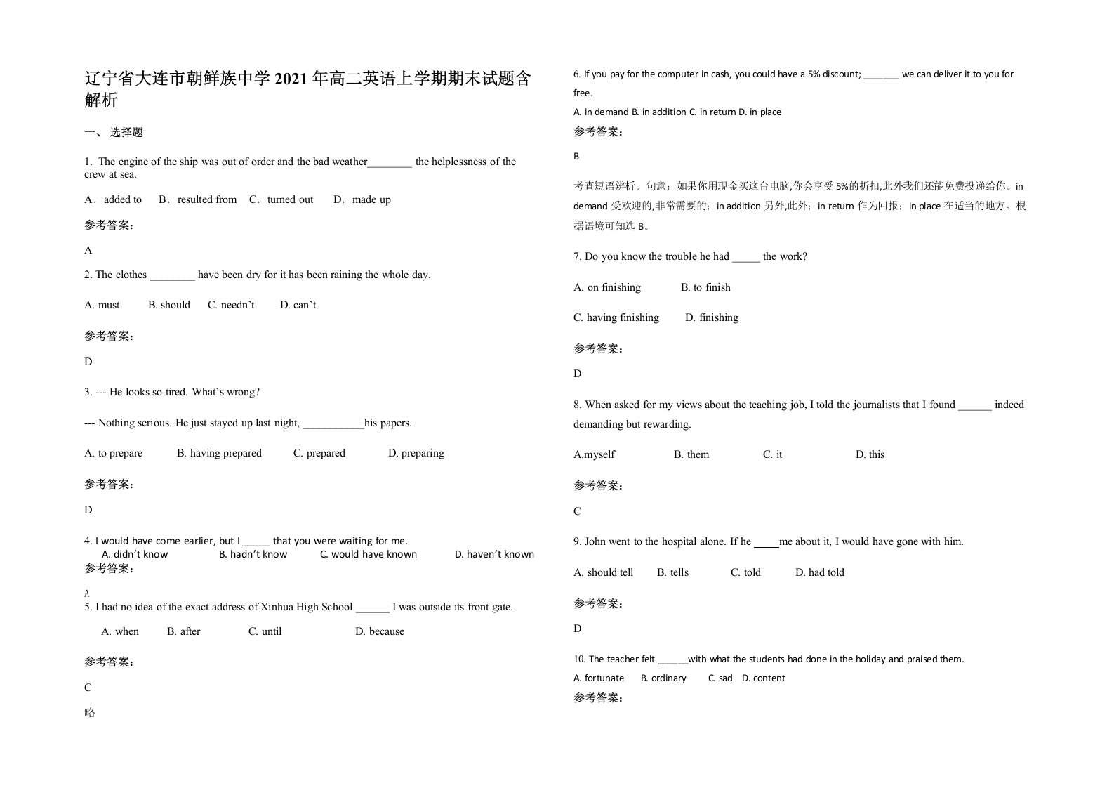 辽宁省大连市朝鲜族中学2021年高二英语上学期期末试题含解析