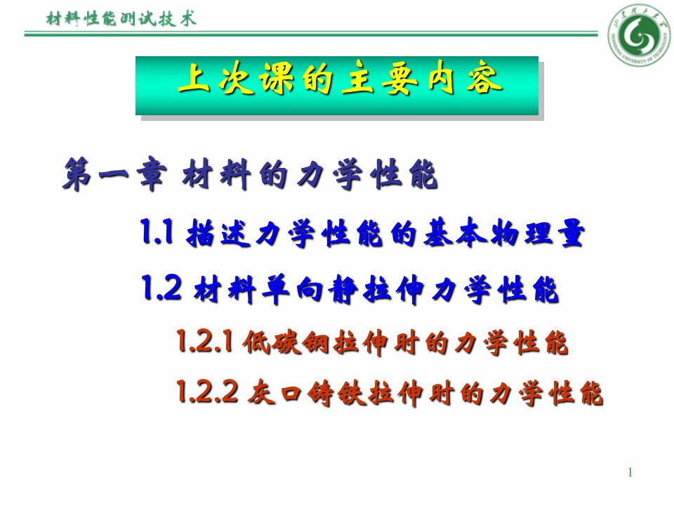 断裂伸长率ppt课件