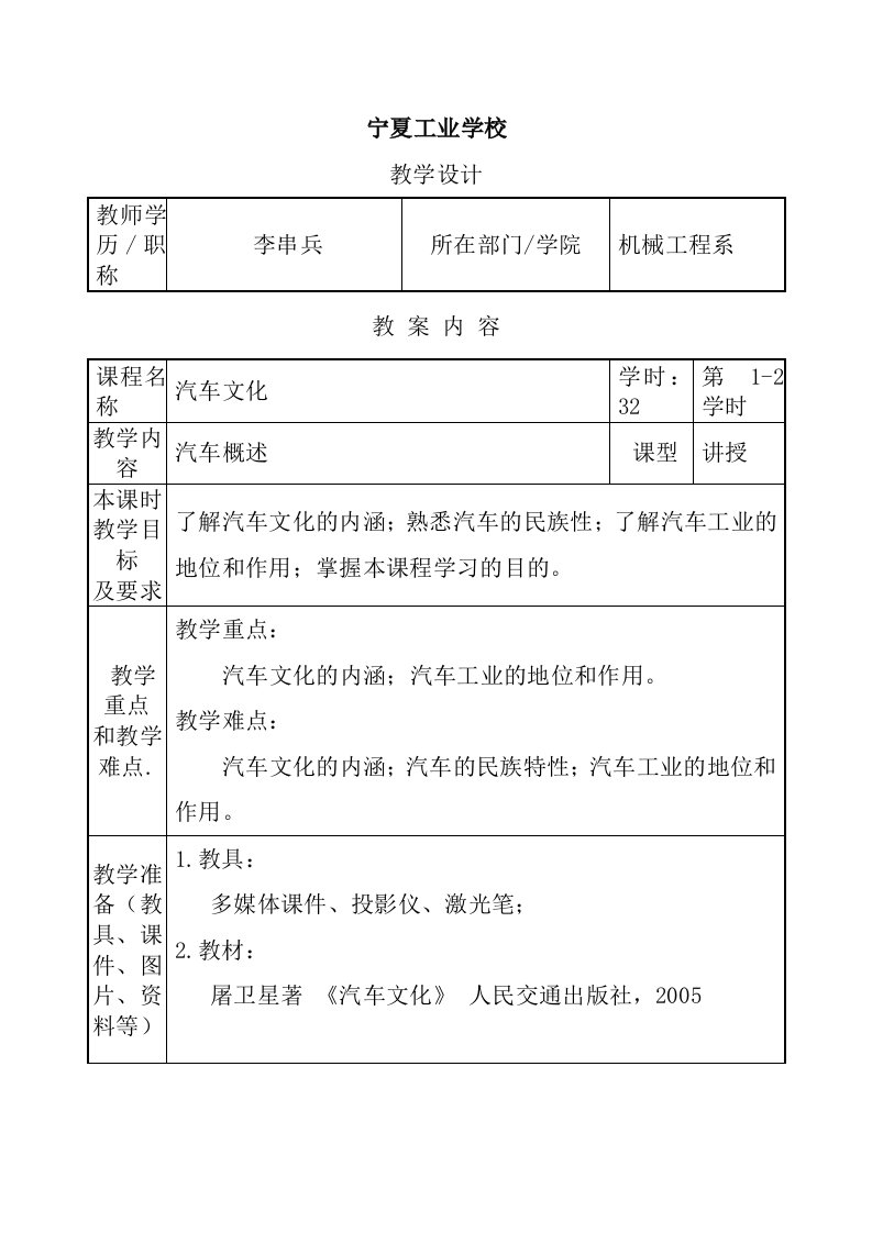 汽车文化教学设计