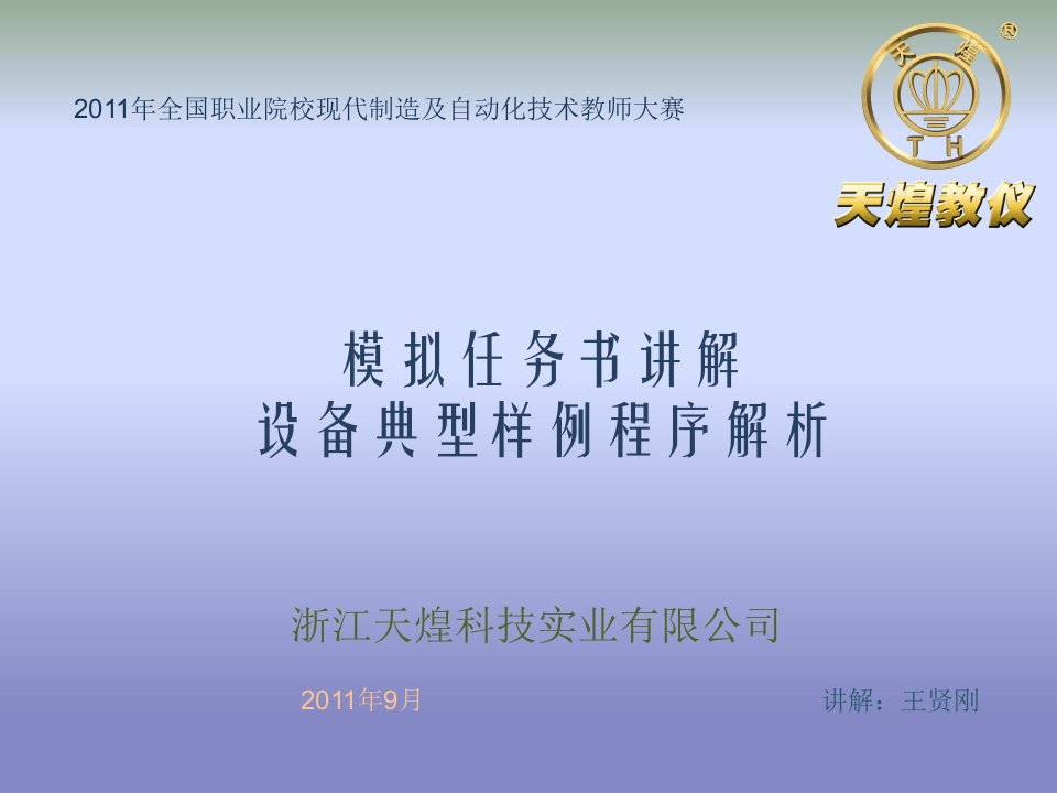 模拟任务书讲解设备典型样例程序解析