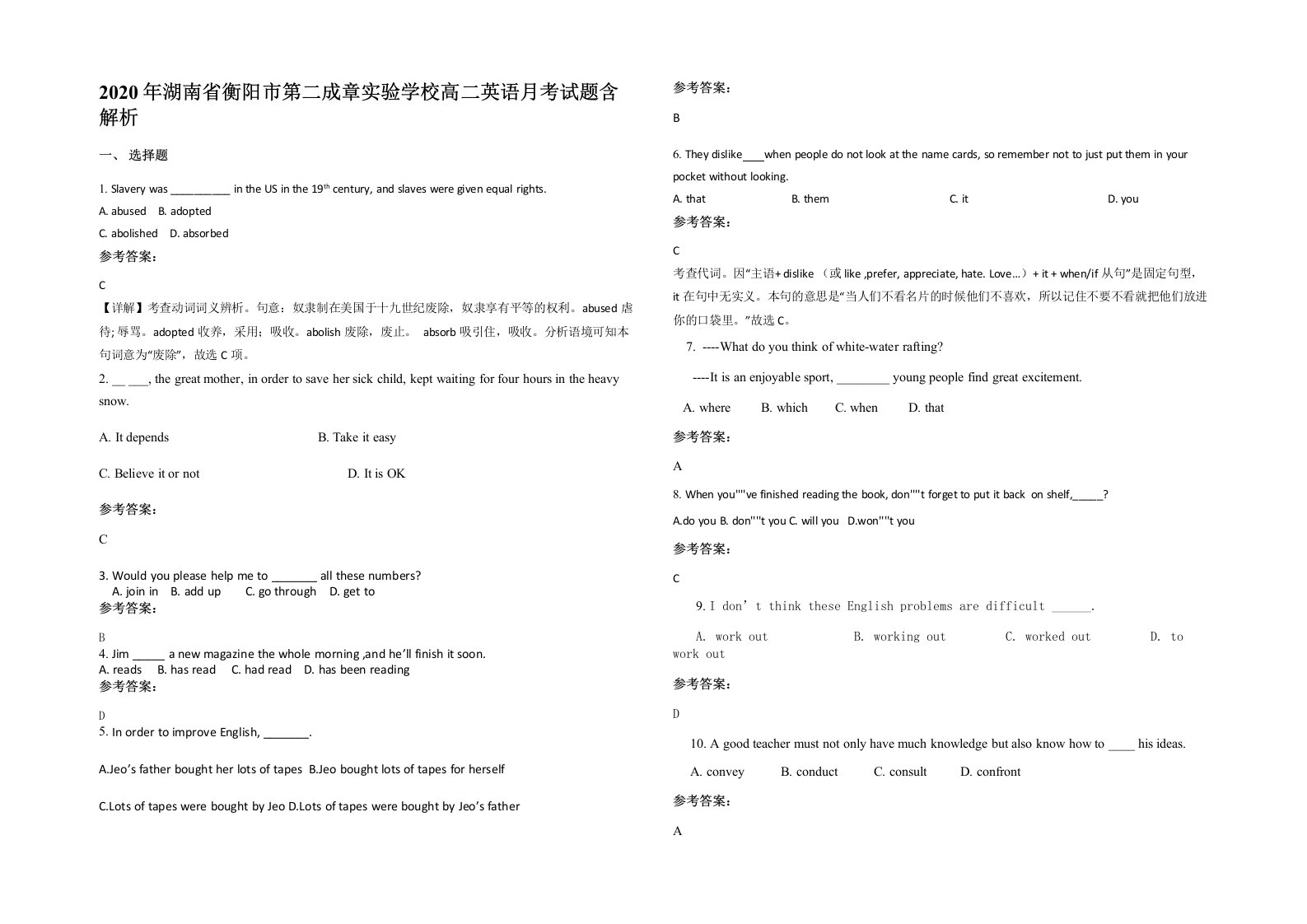 2020年湖南省衡阳市第二成章实验学校高二英语月考试题含解析