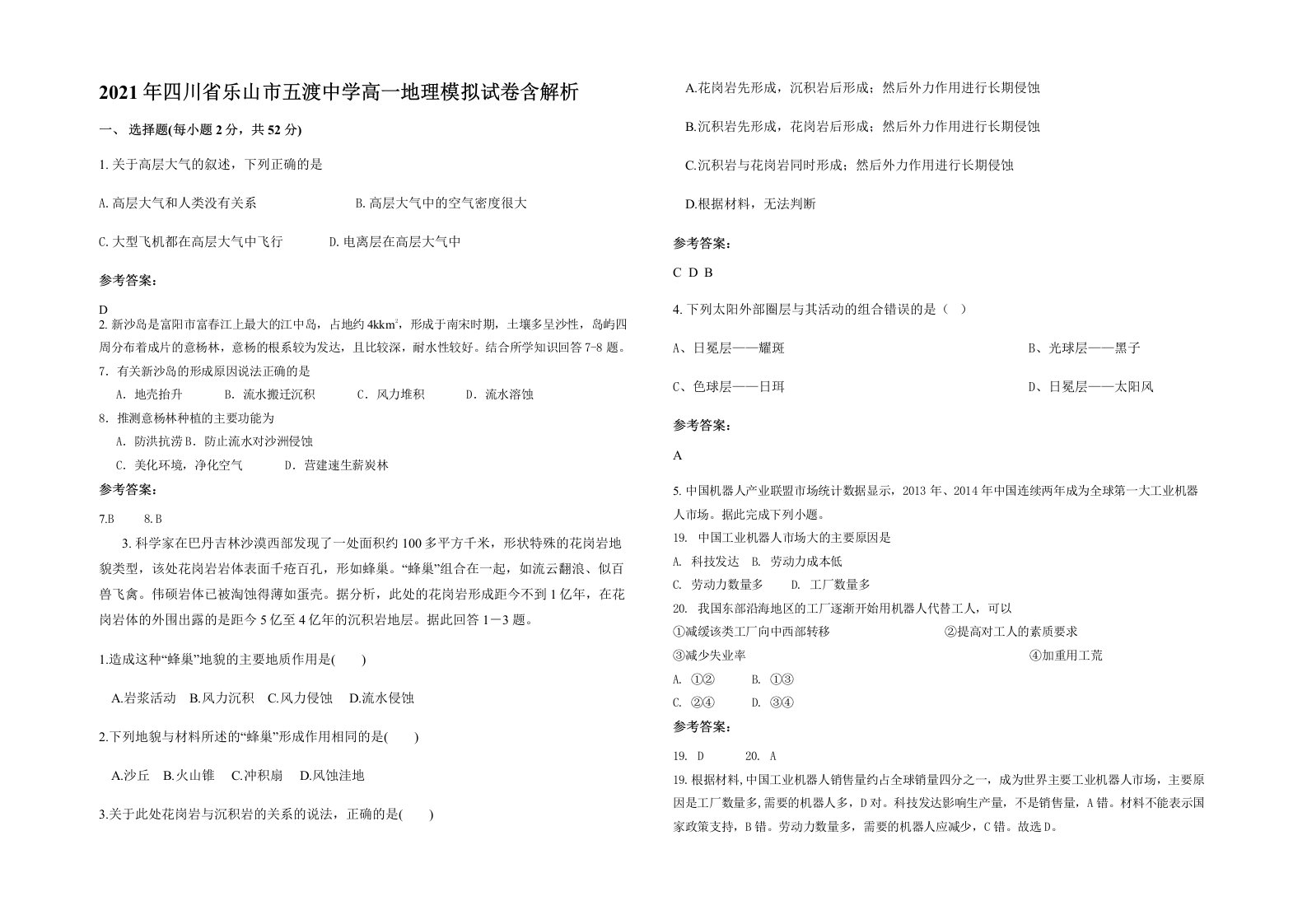 2021年四川省乐山市五渡中学高一地理模拟试卷含解析