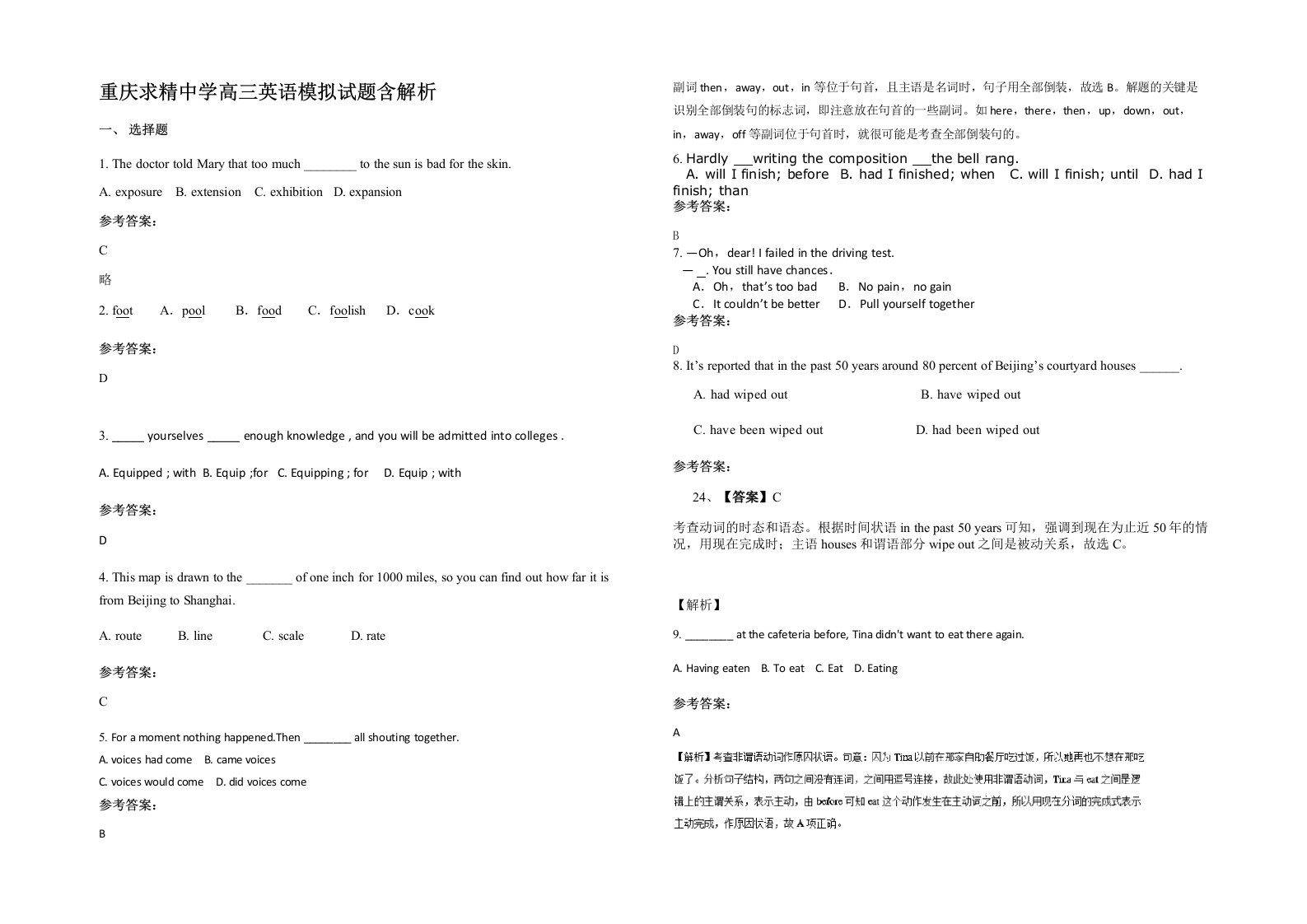 重庆求精中学高三英语模拟试题含解析