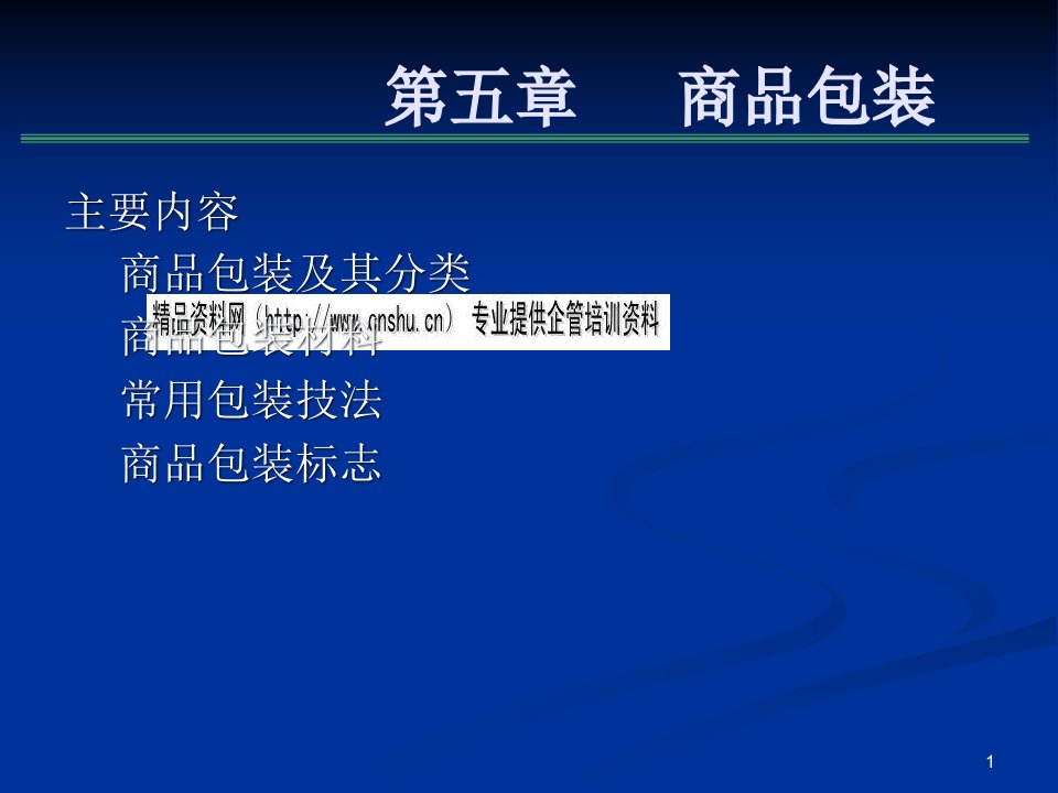 包装印刷商品包装材料、技法与标志