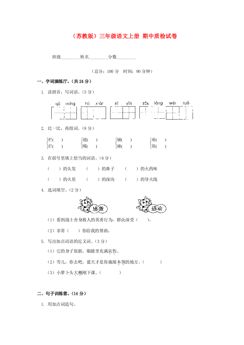 三年级语文上册