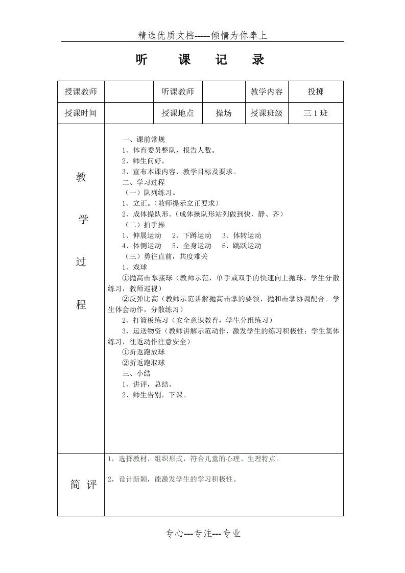 小学体育听课记录(共10页)