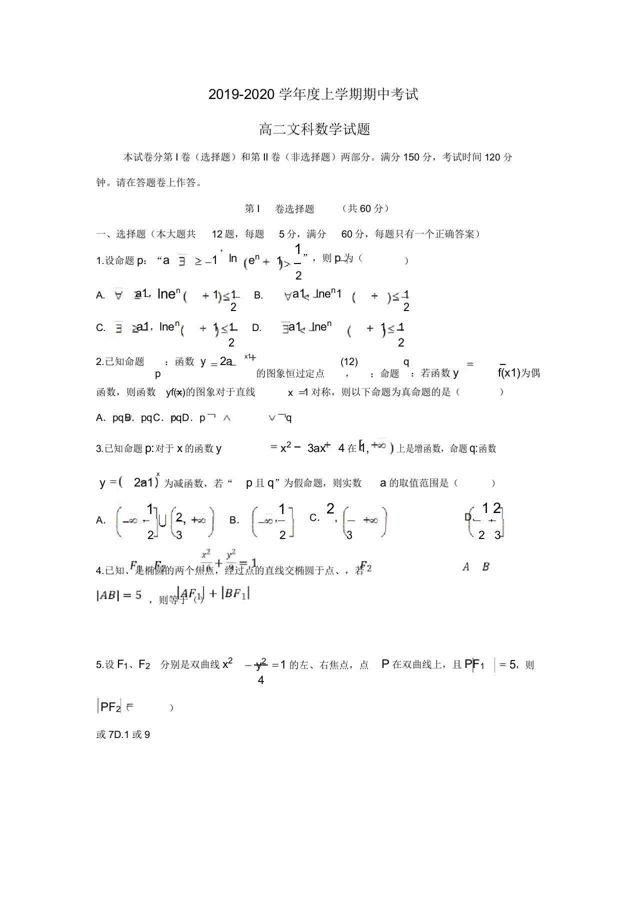 安徽省定远重点中学高二数学上学期期中试题文