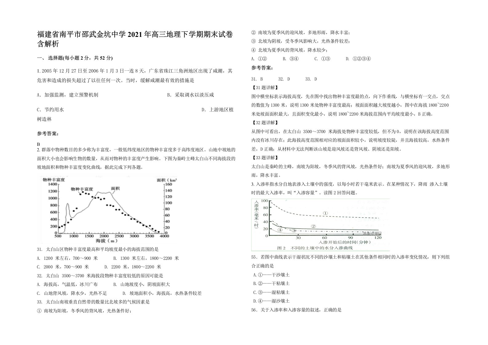 福建省南平市邵武金坑中学2021年高三地理下学期期末试卷含解析