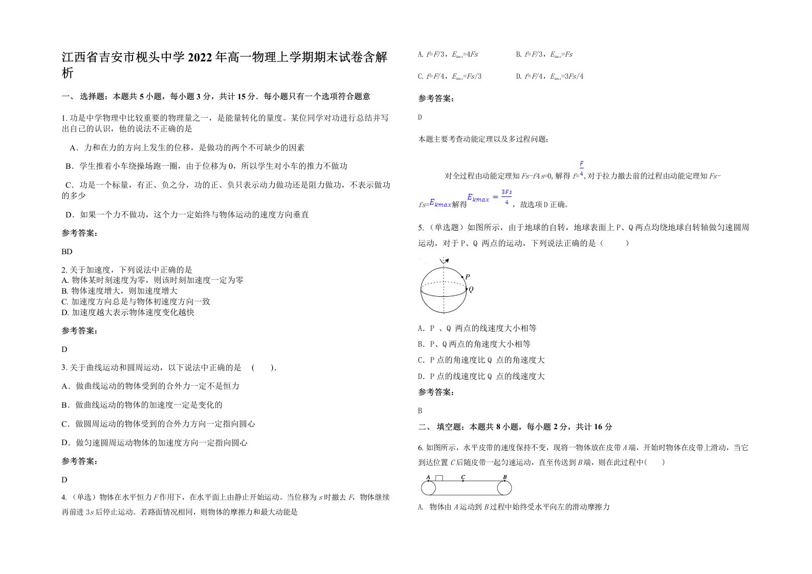 江西省吉安市枧头中学2022年高一物理上学期期末试卷含解析