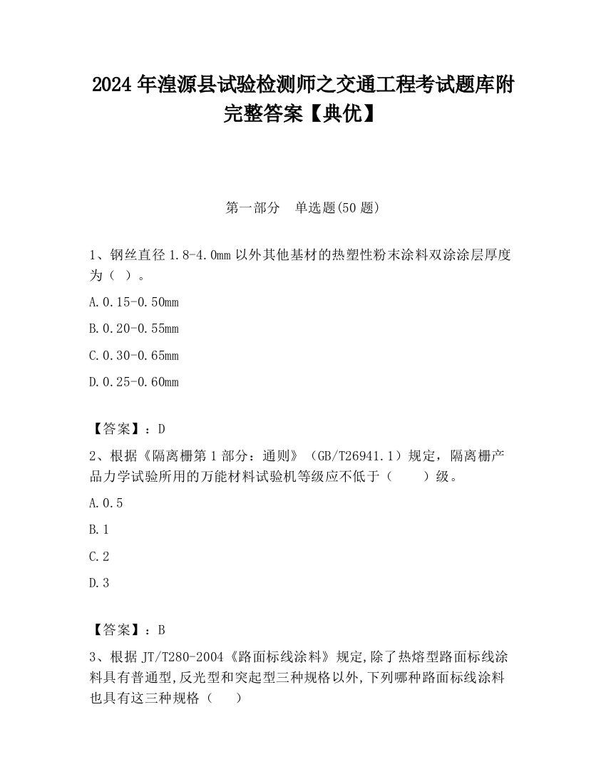 2024年湟源县试验检测师之交通工程考试题库附完整答案【典优】