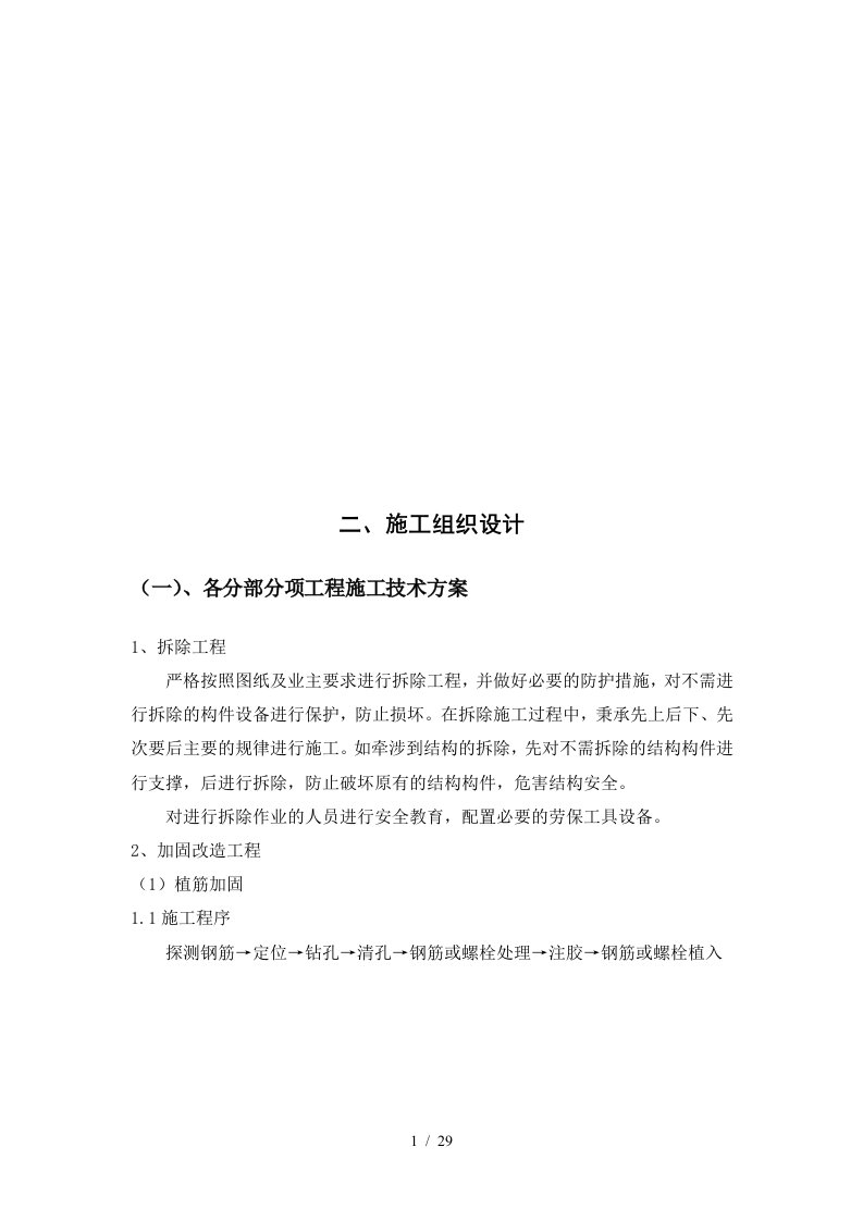 各分部分项工程施工组织设计