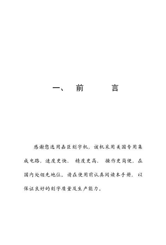 H型刻字机说明书