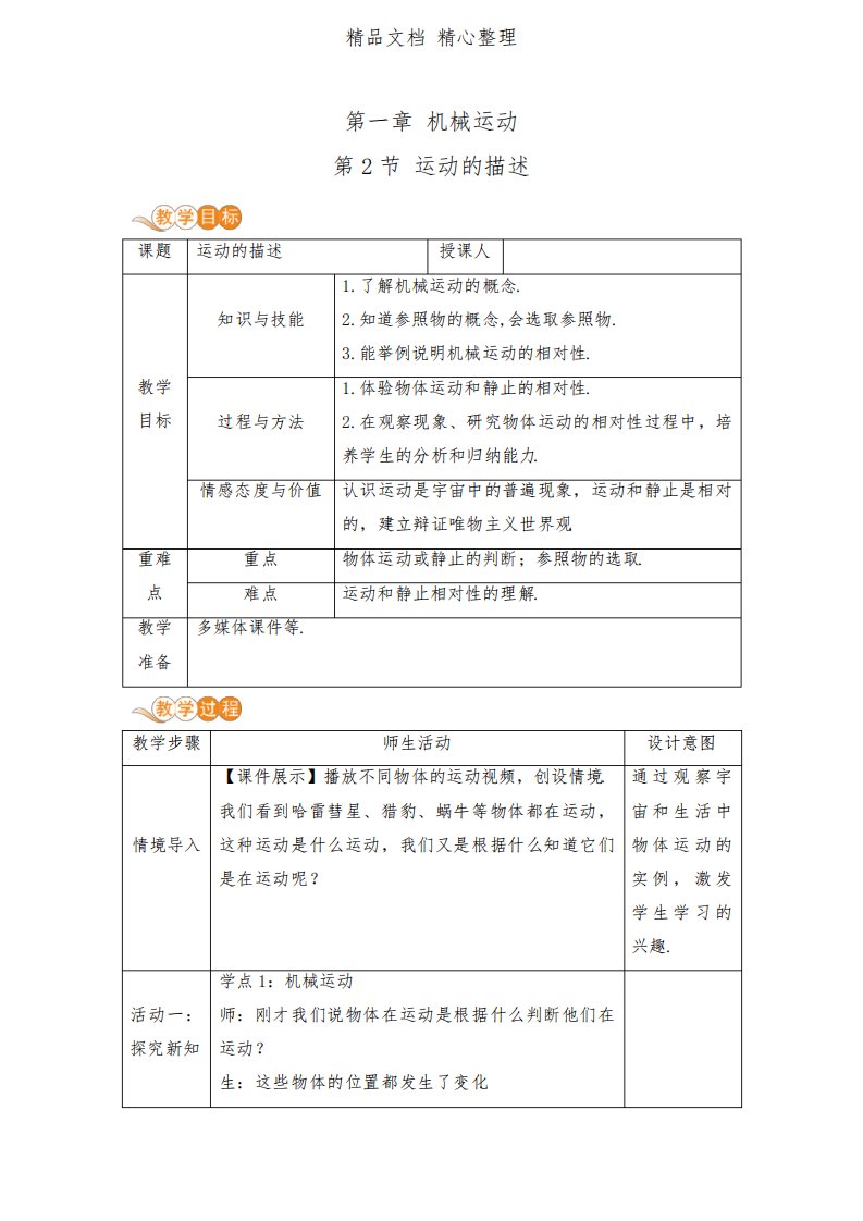 新人教版八年级上册初中物理