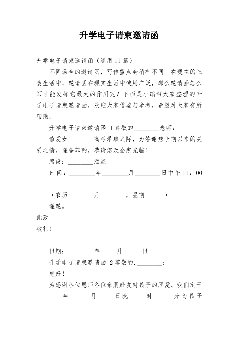 升学电子请柬邀请函