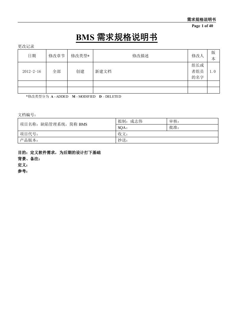 ssh需求规格说明书