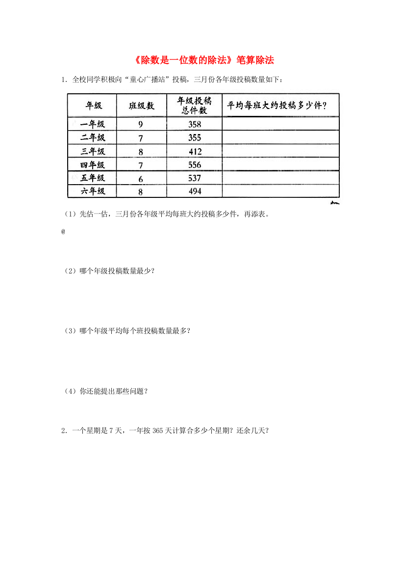 三年级数学下册