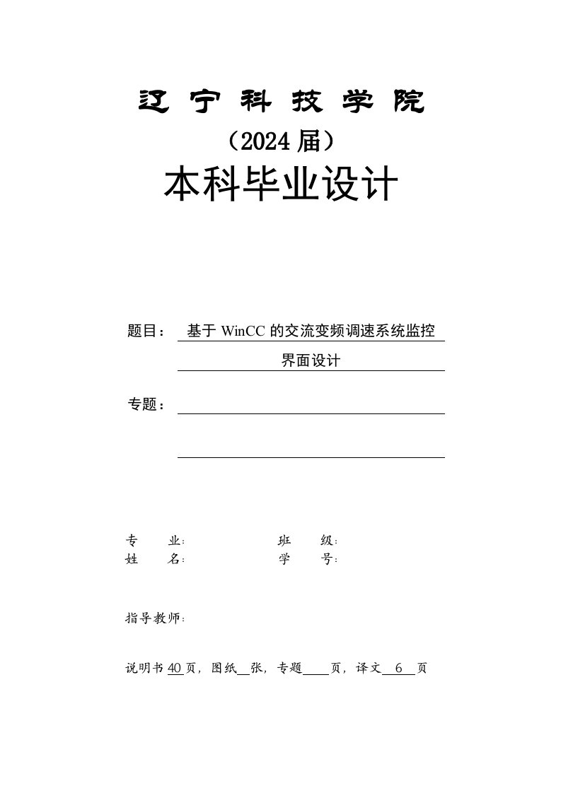 基于WinCC的交流变频调速系统监控界面设计