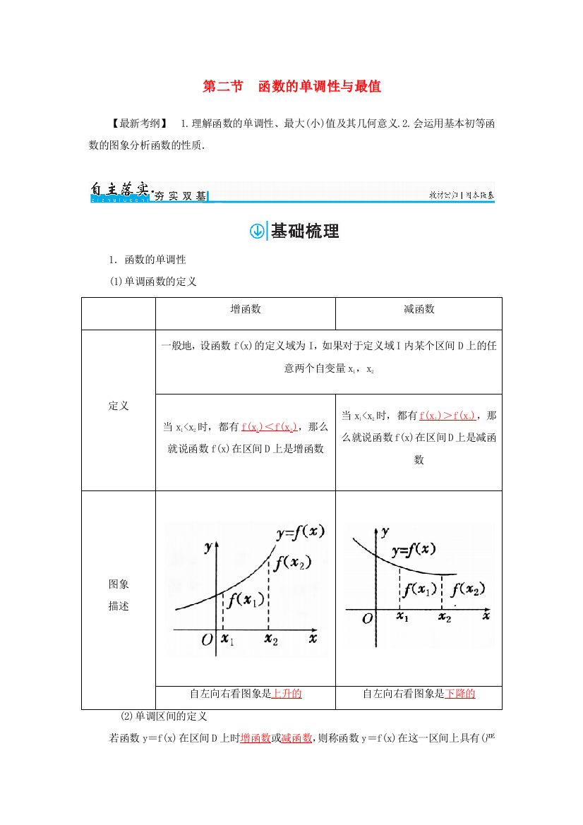 高考数学一轮总复习