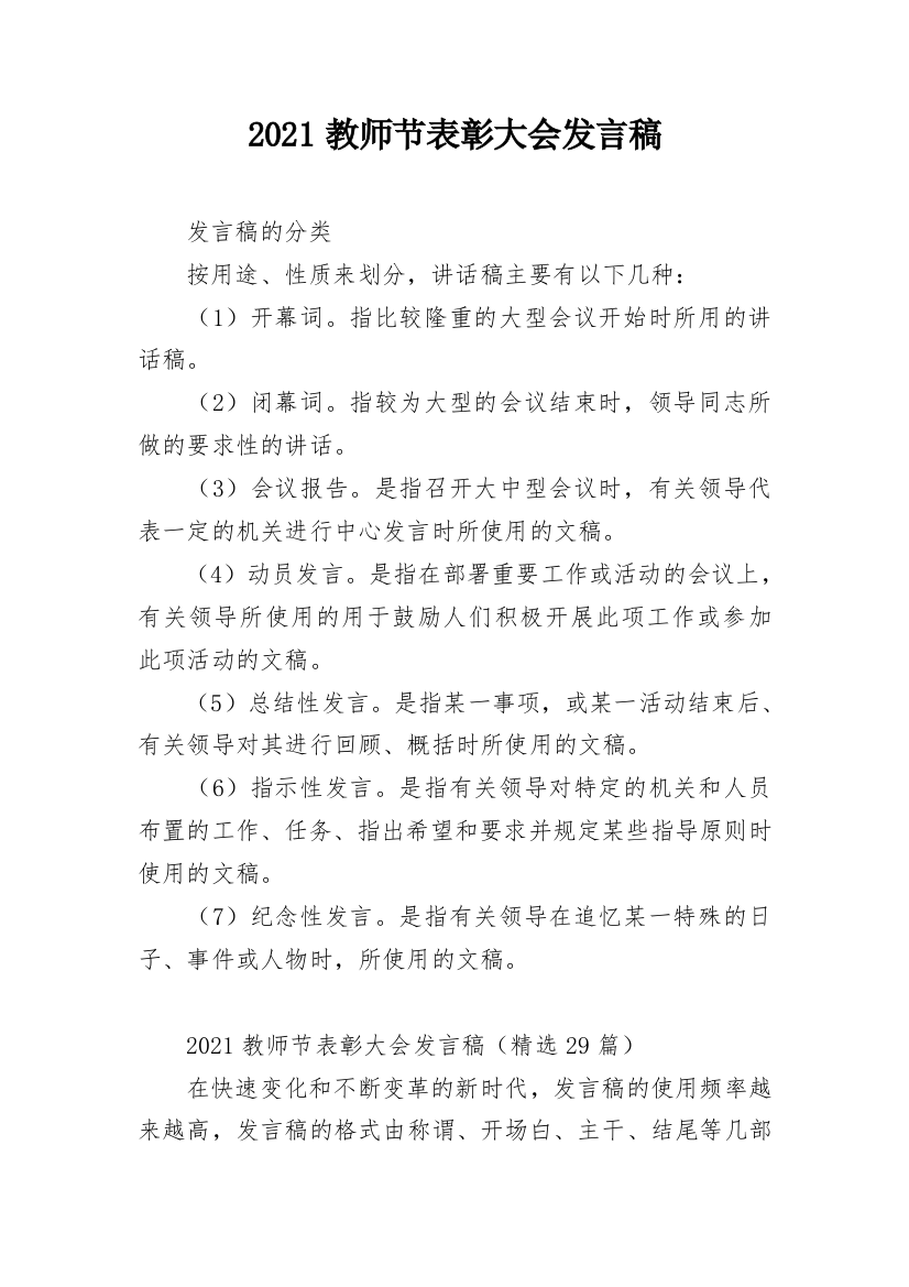 2021教师节表彰大会发言稿_1