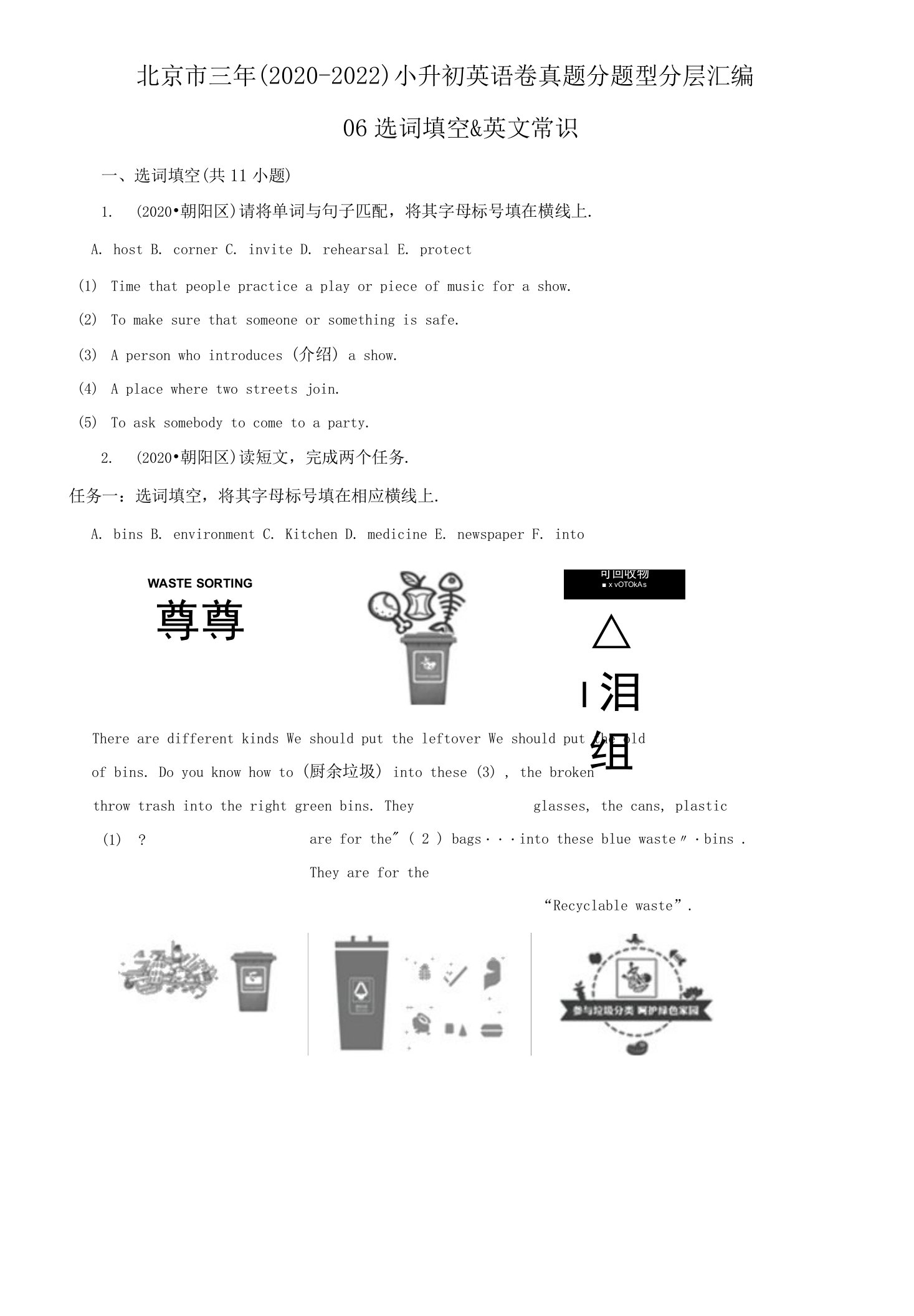 北京市三年（2020-2022）小升初英语卷真题分题型分层汇编-06选词填空&英文常识