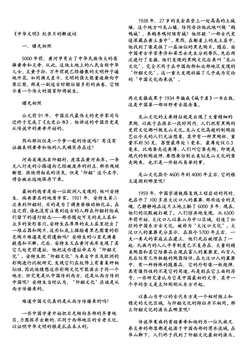 《中华文明》解说词