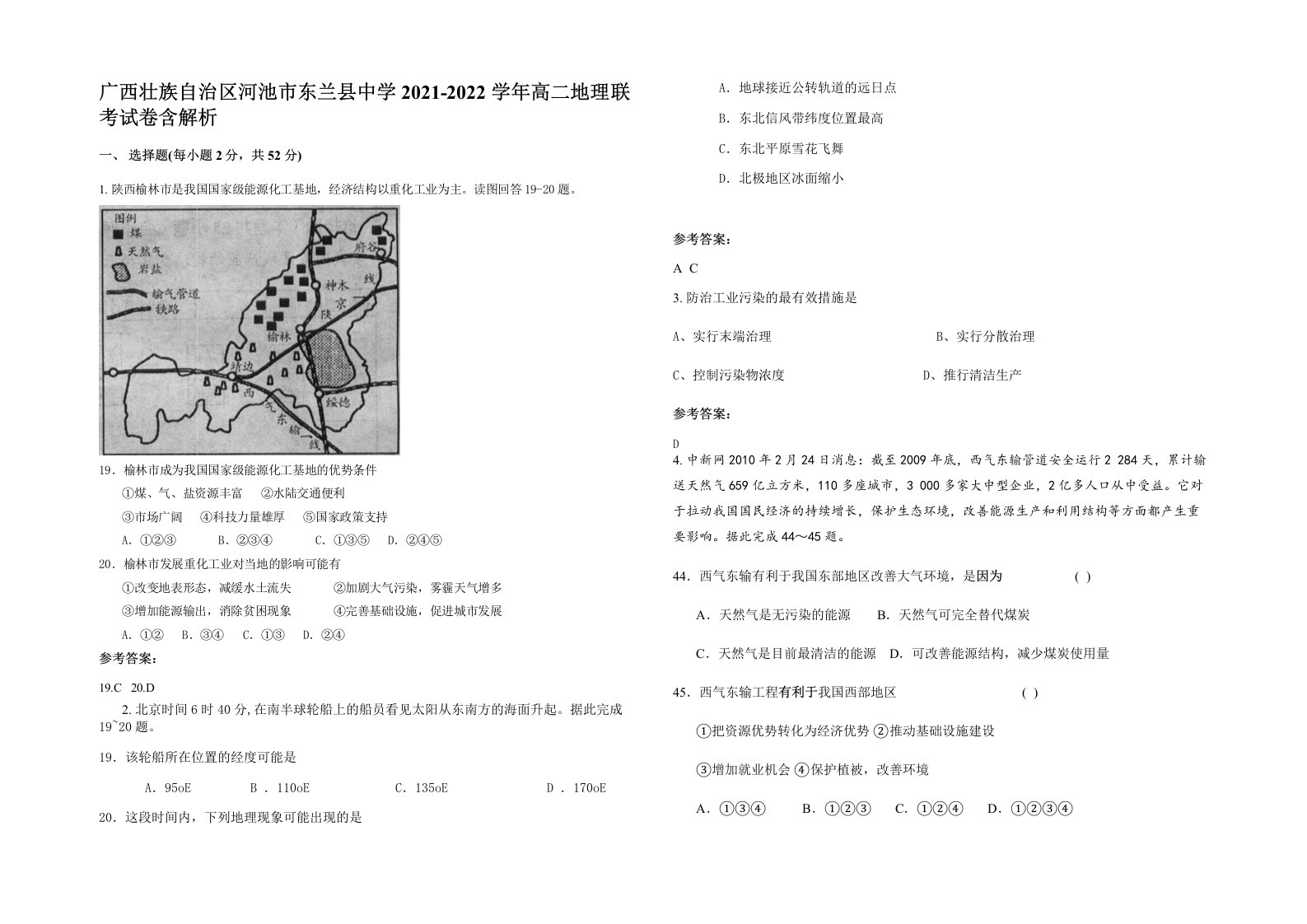 广西壮族自治区河池市东兰县中学2021-2022学年高二地理联考试卷含解析