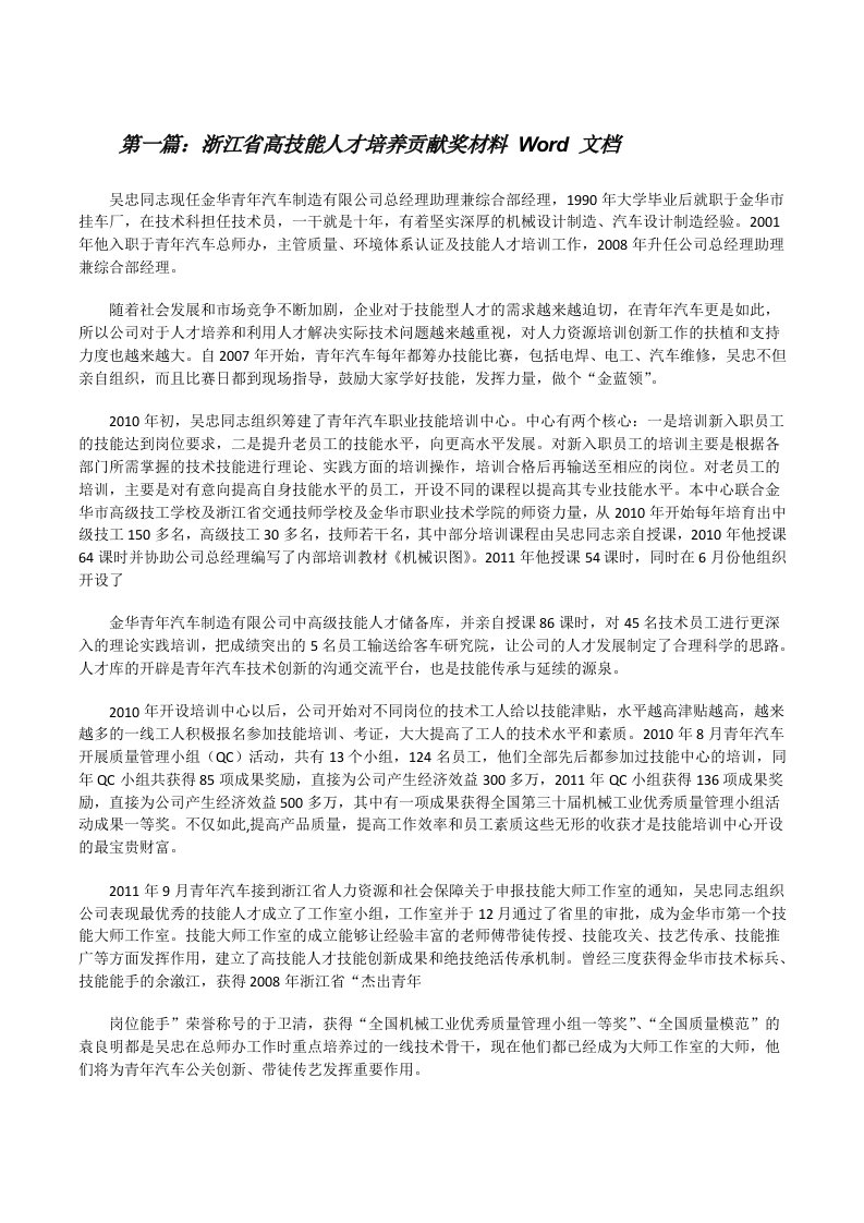 浙江省高技能人才培养贡献奖材料Word文档[修改版]