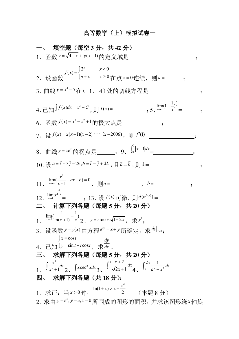 济南大学大一上学期高等数学试题