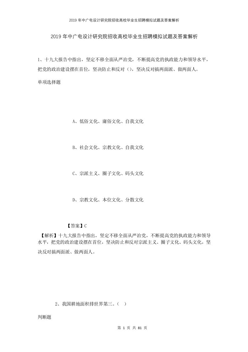 2019年中广电设计研究院招收高校毕业生招聘模拟试题及答案解析1