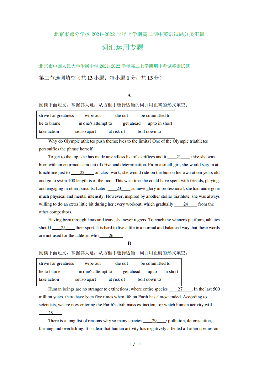 【北师大高二上】北京市部分学校高二上学期期中英语试题分类汇编：词汇运用专题(解析版)