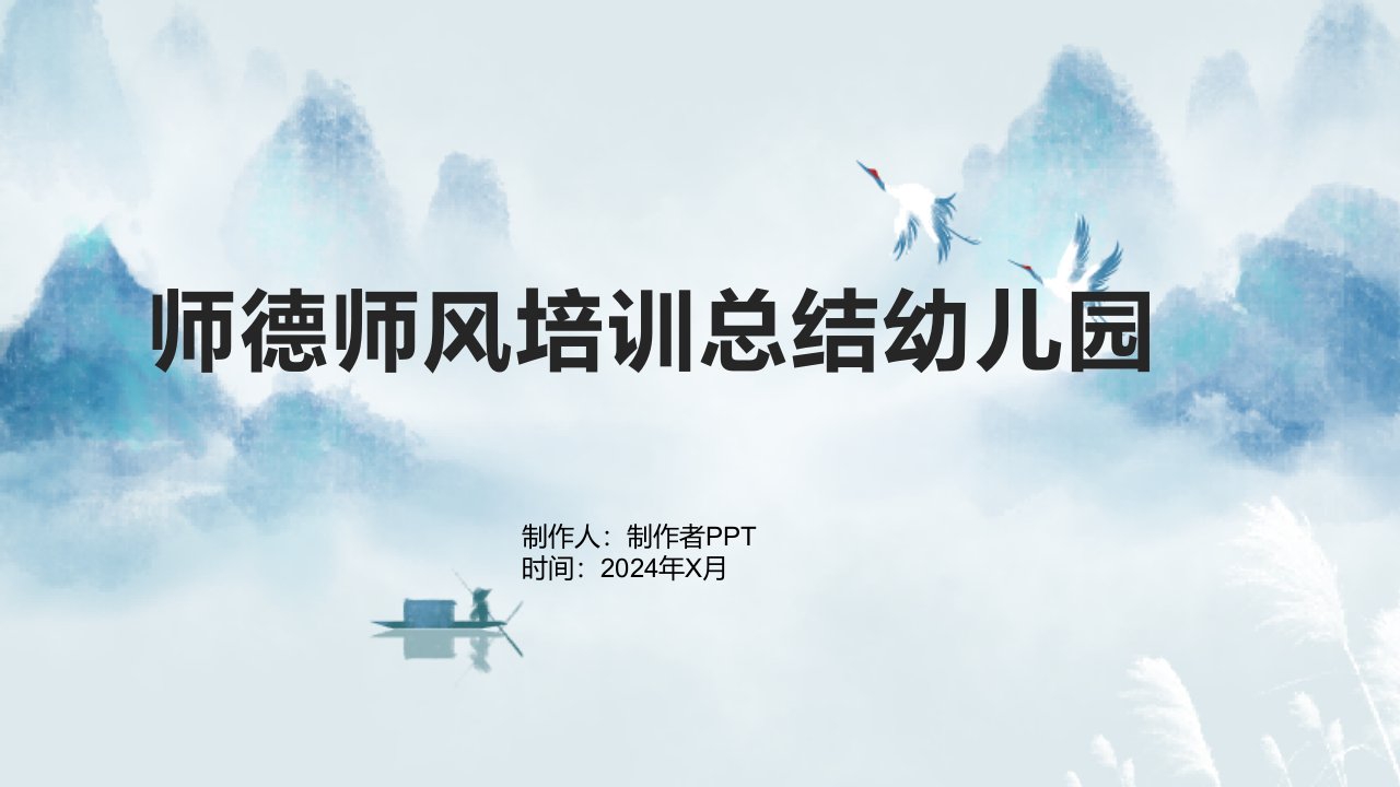 师德师风培训总结幼儿园