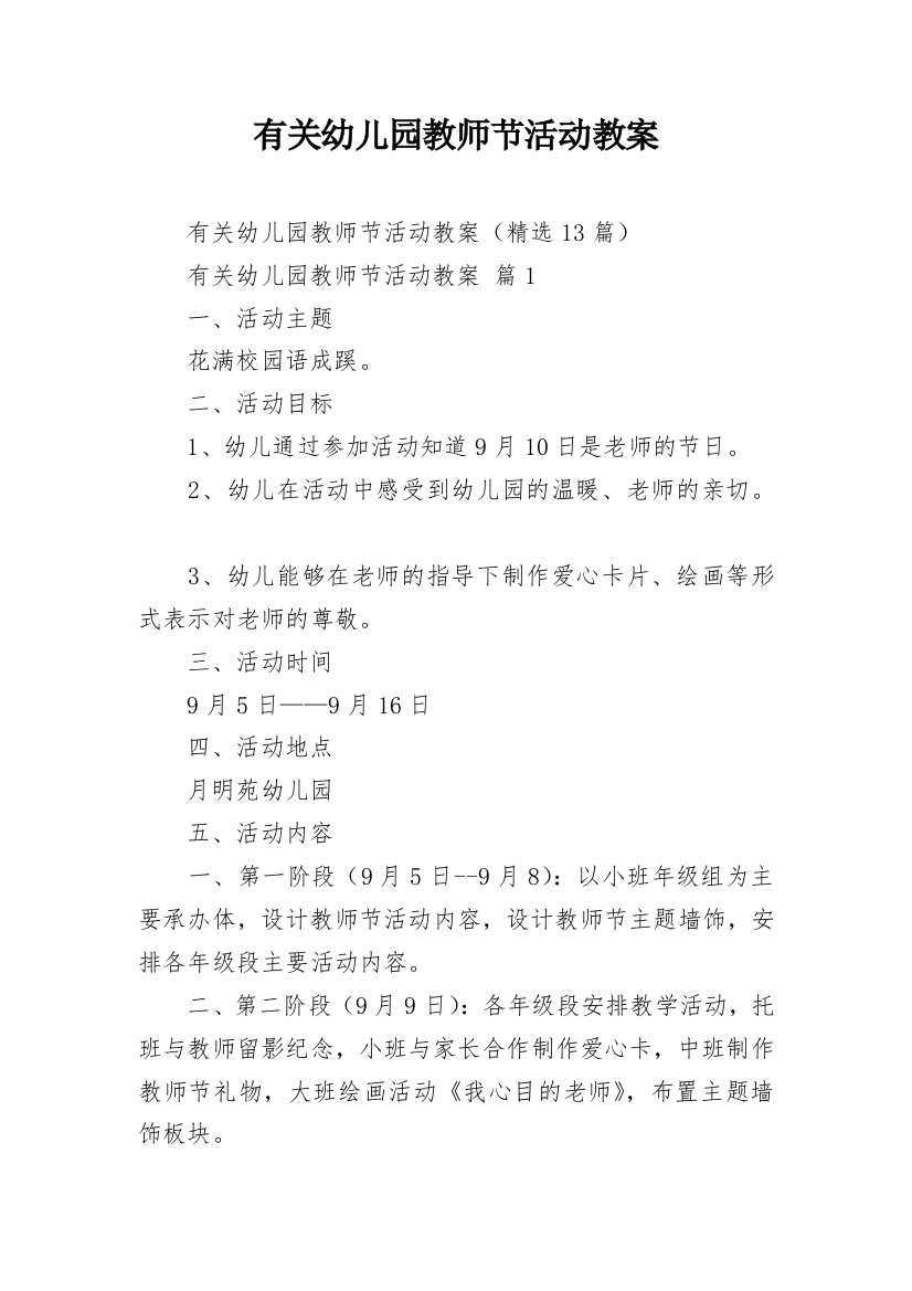 有关幼儿园教师节活动教案