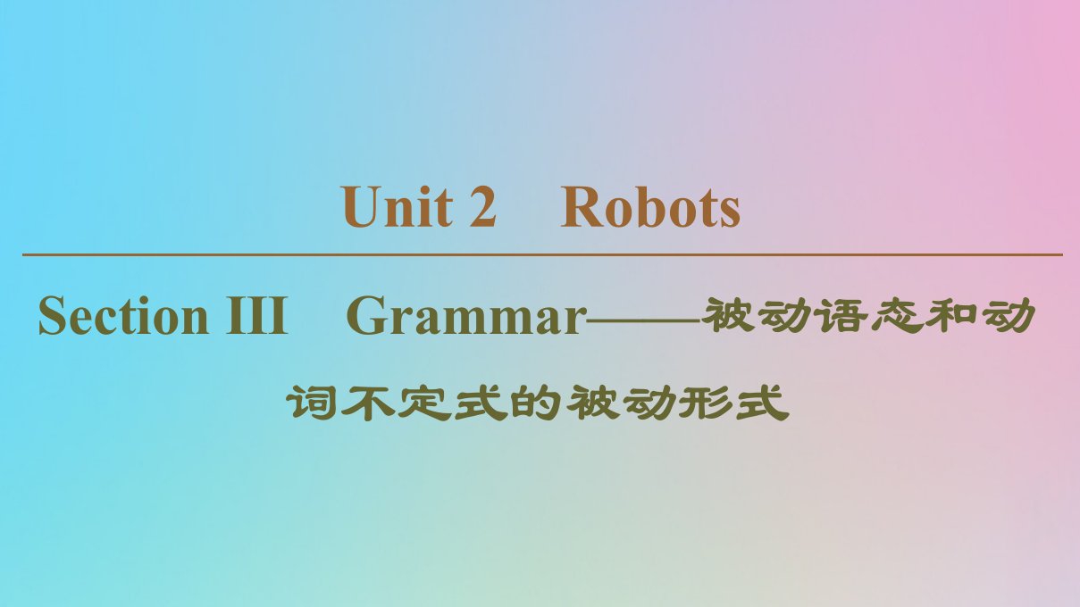 （新课标）高中英语