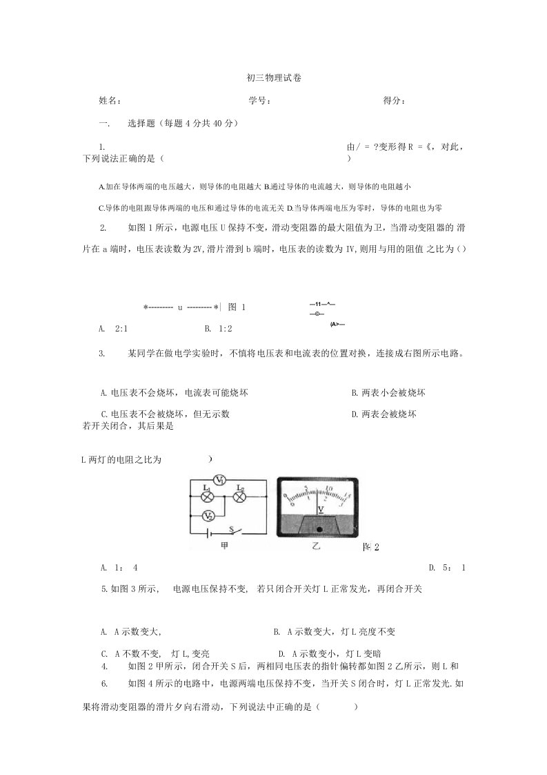 初三物理试卷欧姆定律