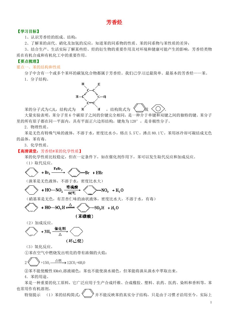 高中化学