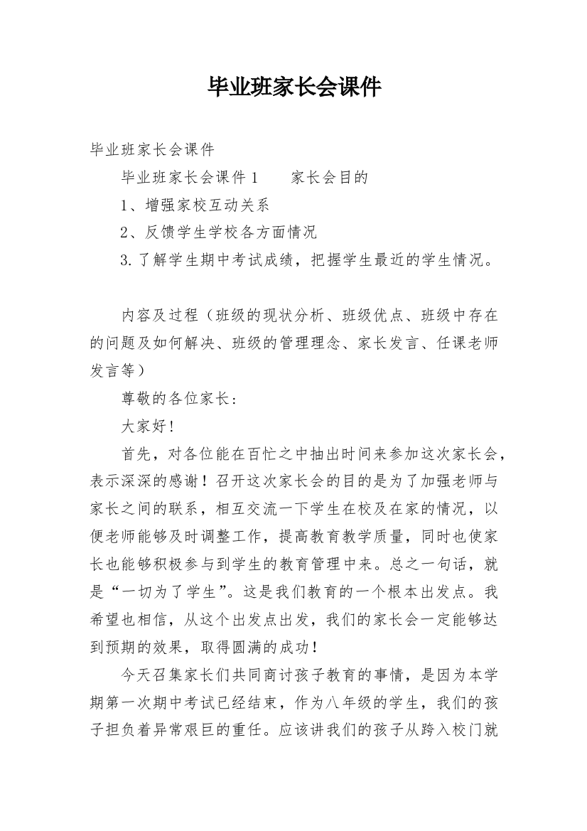 毕业班家长会课件